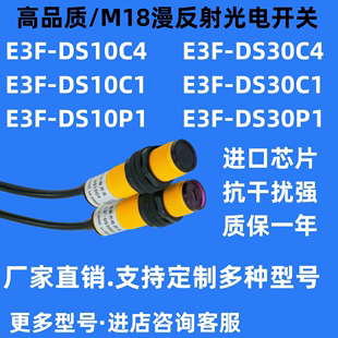 漫反射红外线光电E3F-DS10C4/C1/DS10P1三线感应开关10CM常开M18
