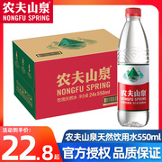 农夫山泉550ml*12瓶整箱装天然饮用水出游聚会包装整箱