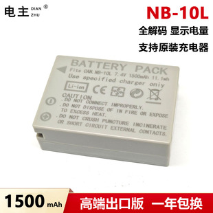 适用佳能 NB-10L 电池G1X G3X G15 G16 SX40 SX50 SX60 HS PC1817