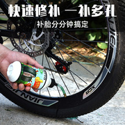 电动车轮胎自补液摩托车电瓶自行车真空内胎自动补胎液剂修补胶水