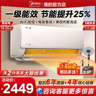 美的空调酷省电1.5匹大1P一级能效变频冷暖家用卧室挂机
