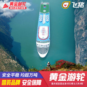 【品质必选】长江最大万吨级五星游轮船队，标间房大 床宽 安全 平稳！ 