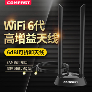 comfast1.2米sma延长底座2.4ghz5g双频6dbi全向无线可拆双天线路由器，wifi6网卡ax200plus加强信号增强放大