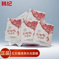韩纪面膜贴沁润保湿养肤光滑细腻肌肤亮肤红石榴透亮补水面膜