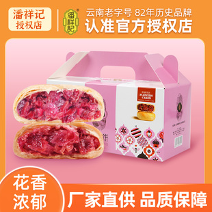 潘祥记鲜花饼手工玫瑰，酥皮饼礼盒云南特产，休闲零食早点心小吃