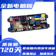 广州小天王b子洗衣机HY85F100-B199G XQB85-588MA HF-TY75Z电脑板