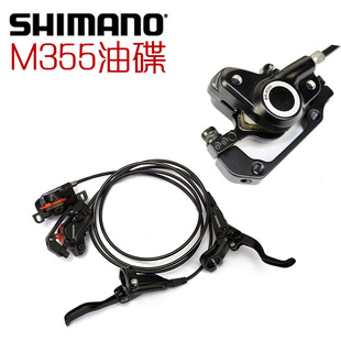 适用Shimano MT200 M315 M355 M395 M396油压碟刹M447单左右油碟