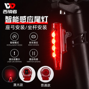 西骑者自行车智能刹车，感应尾灯usb充电激光，震动夜骑警示骑行尾灯