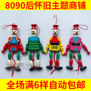 80后怀旧经典拽绳木制玩偶拉线小丑娃娃兵，人偶儿童生日礼物玩具
