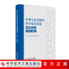 正版中华人民共和国科学技术发展规划纲要(1956—2000)科技发展科学，规划书籍自营科学技术文献出版社9787518949304