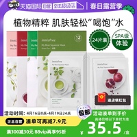 自营innisfree悦诗风吟绿茶，鲜萃面膜精华女24片补水保湿滋润