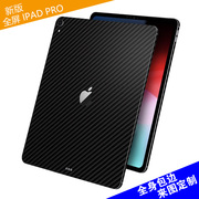 ipadpro11寸12.9寸全面屏碳纤维保护膜个性，背贴膜贴纸后膜