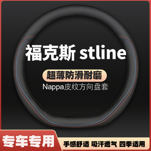 2021款福特福克斯stline方向盘套两厢20款19皮把套防滑四季免手缝