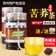 苦荞茶威宁黑苦荞麦茶500g*2瓶大麦正宗灌装苦芥茶麦香型黑荞麦茶
