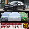 2022北京现代伊兰特专用汽车车衣车罩加厚隔热防晒防雨雪车套