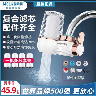 美菱净水器厨房自来水净化器前置滤水家用水龙头过滤器农村净水机