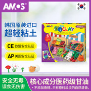 韩国AMOS超轻黏土儿童创意无毒环保安全手工宝宝DIY玩具