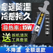 导热硅脂cpu散热膏笔记本台式电脑，显卡led降温通用导热银硅胶硅膏