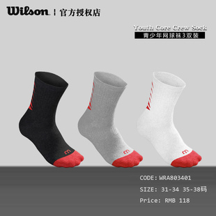 威尔胜Wilson 青少年儿童网球袜 3双装 吸汗专业比赛训练运动棉袜
