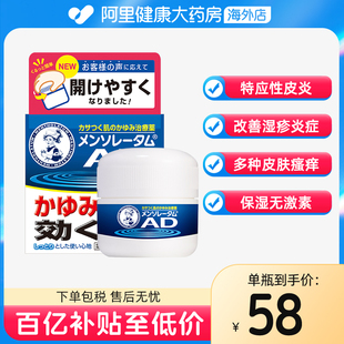 日本乐敦曼秀雷敦AD安肤康软膏止痒修复保湿湿疹特应性皮炎无激素
