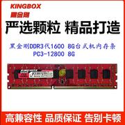 kingbox 黑金刚8G 4G DDR3 1600MHZ台式机内存条全兼容双通道三代