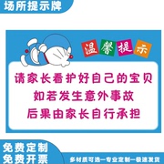 游乐园提示牌幼儿园游泳馆儿童乐园提示牌标语商场警示牌请家长看护照顾好孩子安全标识牌贴纸PVC定制