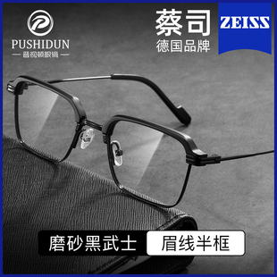 蔡司磨砂黑色近视眼镜框男款专业网上可配度数散光防蓝光眼睛镜架