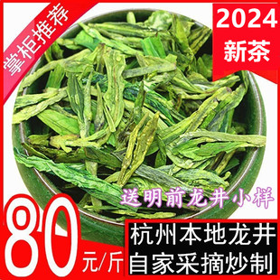2024新茶杭州绿茶龙井春茶，雨前豆香茶叶茶农500g散装