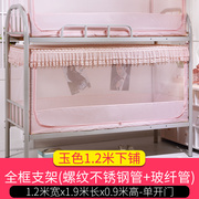 下铺上铺米宿舍蚊帐0.9单人床，m1折叠1.20.9m1.2罩床子子母单人床