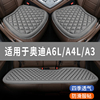 奥迪A6L/A4L/A3老款专用汽车坐垫冬款单片座椅套座垫四季通用