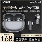 荣耀亲选wingcloudx5spro，真无线蓝牙耳机，降噪入耳式华为通用