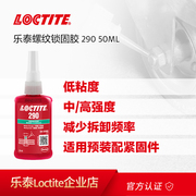 汉高Loctite乐泰290 50/250ml中高强度绿色渗透级螺丝锁固厌氧胶