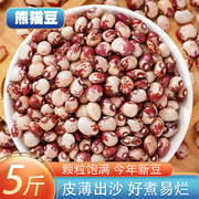 熊猫豆5斤新货 农家自产奶小花芸豆猫眼豆花豇豆饭豆豆类杂粮粗粮