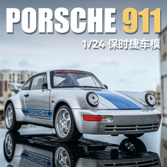 保时捷911合金跑车模型