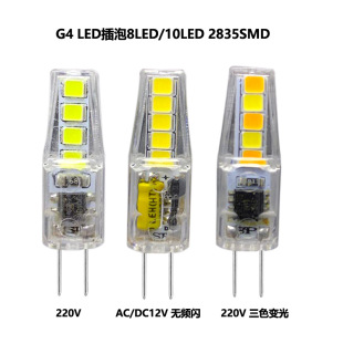 G4 led玉米灯2835灯珠AC/DC12V220V 2W三色变光插脚LED插泡