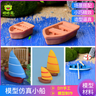 diy手工沙盘模型建筑材料，微景观配景竹排海滩，帆船仿真冲锋舟小船