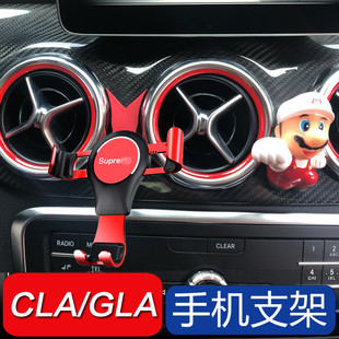 奔驰clagla专用a45车载手机支架奔驰a180b200amg45导航手机座