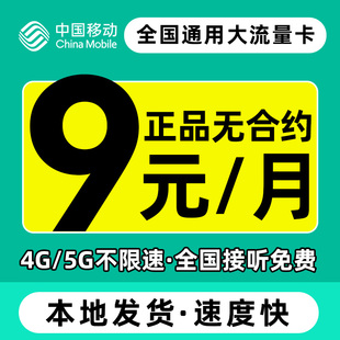 中国移动大流量卡纯流量手机卡电话卡4g5g通用无线卡上网卡