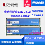 金士顿骇客神条16G 8G  DDR3 1600台式机内存8G 16G 1866 1600