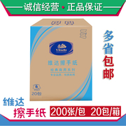 维达擦手纸200抽纸卫生间酒店商用抽取式三折商务20包/箱多省