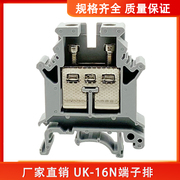 高脚纯铜UK-16N导轨式接线端子排16平方大电流端子电压端子接线板