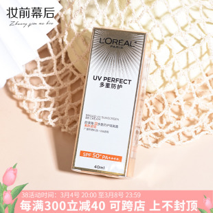 欧莱雅新多重防护防晒隔离露美颜遮瑕BB霜SPF50+保湿轻薄40ml