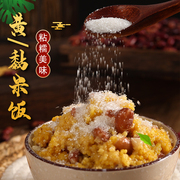 东北黄米饭手工制作黏米饭方便速食米饭软糯大黄米糯米芸豆饭500g