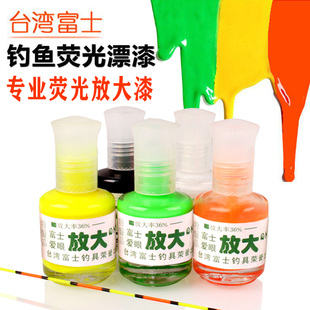 台湾富士荧光漆漂尾漆浮漂，专用漆进口鱼漂，漆漂身漆漂漆放大防水漆