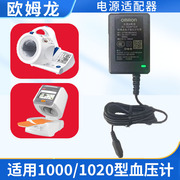 欧姆龙血压计电源适配器稳压电源线适用欧姆龙1000/1020血压计LY