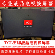 tcl60q1电视换屏幕60寸tcl，曲面4k电视机，维修屏幕换led液晶屏
