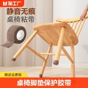 桌椅脚垫胶带保护垫自粘脚套防滑静音椅子凳子桌角垫卫生间通用