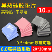 散热硅胶垫片红蓝灰色10片装高导热CPU导热硅脂片20*20mm散热垫片