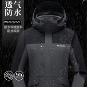 哥伦品牌冲锋衣男女三合一可拆A卸户外防水保暖加厚登山服两件套