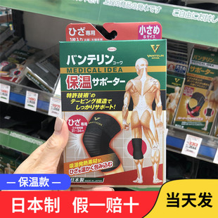 日本kowa兴和护膝万特力(万特力)护男女运动关节，疼痛护具中老年老寒腿保暖